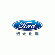 福特汽车(中国)有限公司