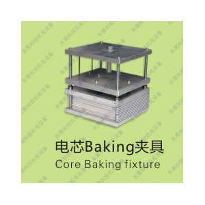 電芯Baking夾具