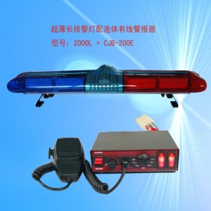 TBD-GA-2000L红蓝频闪灯配CJB-200E警报器