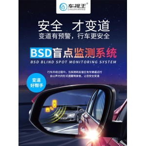BSD盲点监测系统 .