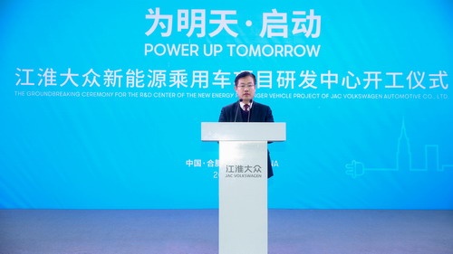 向前迈出重要一步 江淮大众新能源研发中心开工