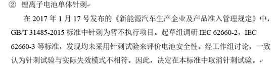 動力電池新國標呼之欲出，5分鐘報警預(yù)警成標配