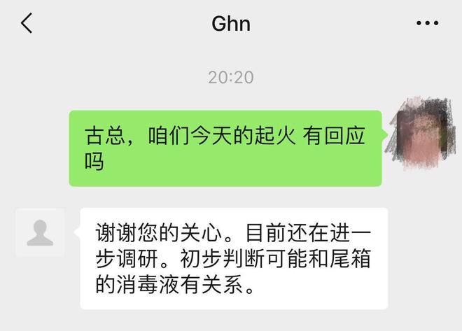 快问|古惠南回应广汽Aion S自燃 有可能与后备箱中消毒液有关