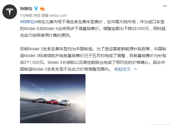 特斯拉将北美地区汽车售价下调6%，中国产Model 3不降价