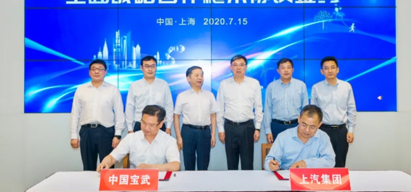 上汽集团携手中国宝武 共同布局氢燃料电池产业