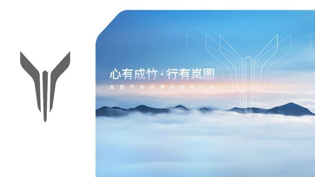 中国又一高端电动汽车品牌发布，岚图战略发布会邀你围观，免费！