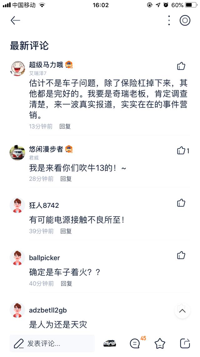 奇瑞小螞蟻自燃？還是起火車庫另有隱情？