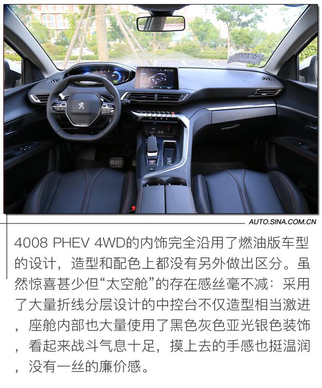 儒雅依旧是本色 试驾东风标致4008 PHEV 4WD