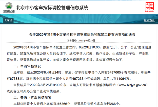 北京申請者超46萬 新能源汽車被消費者接受了？