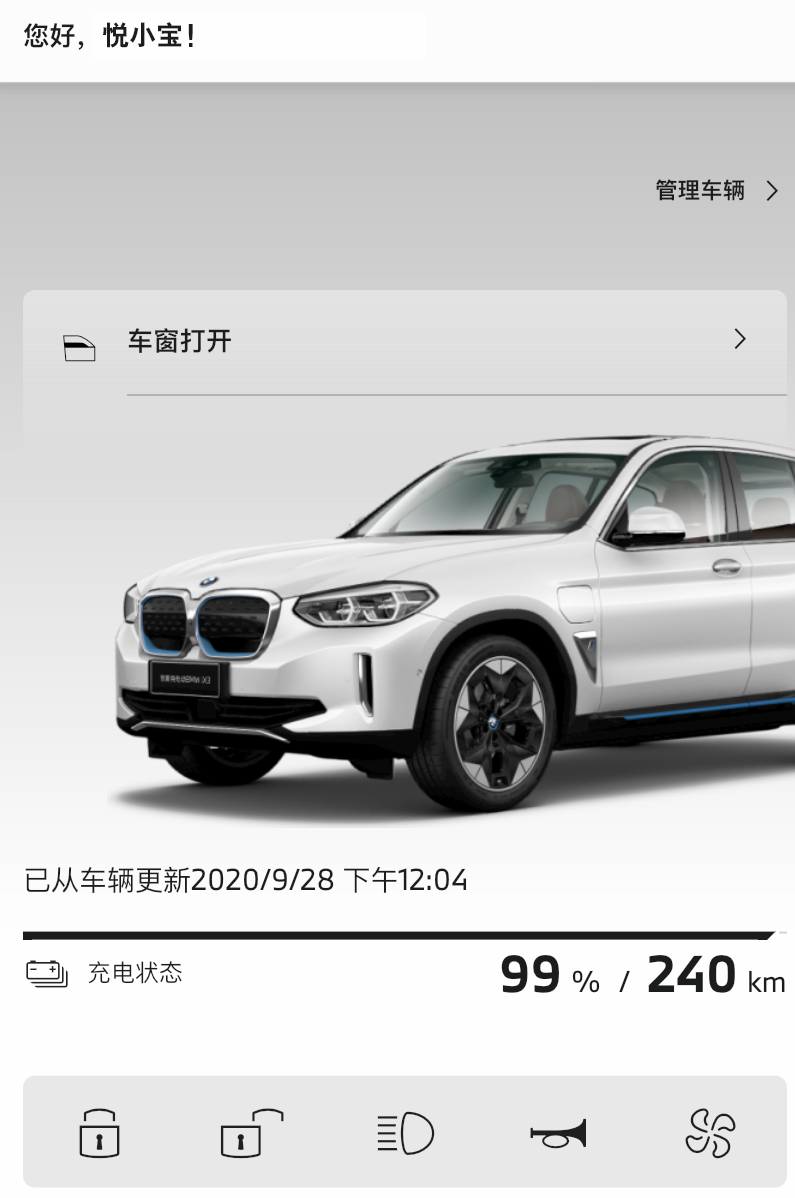 数字化加速前进 My BMW App正式上线
