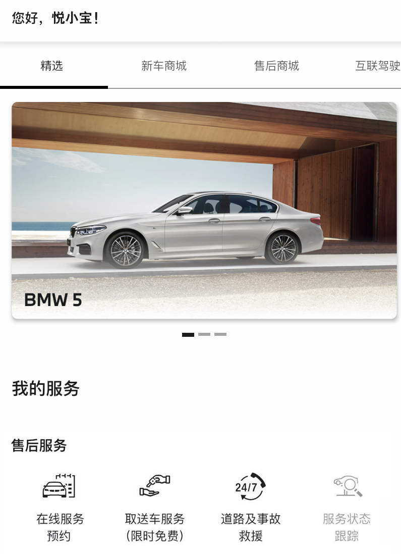 数字化加速前进 My BMW App正式上线