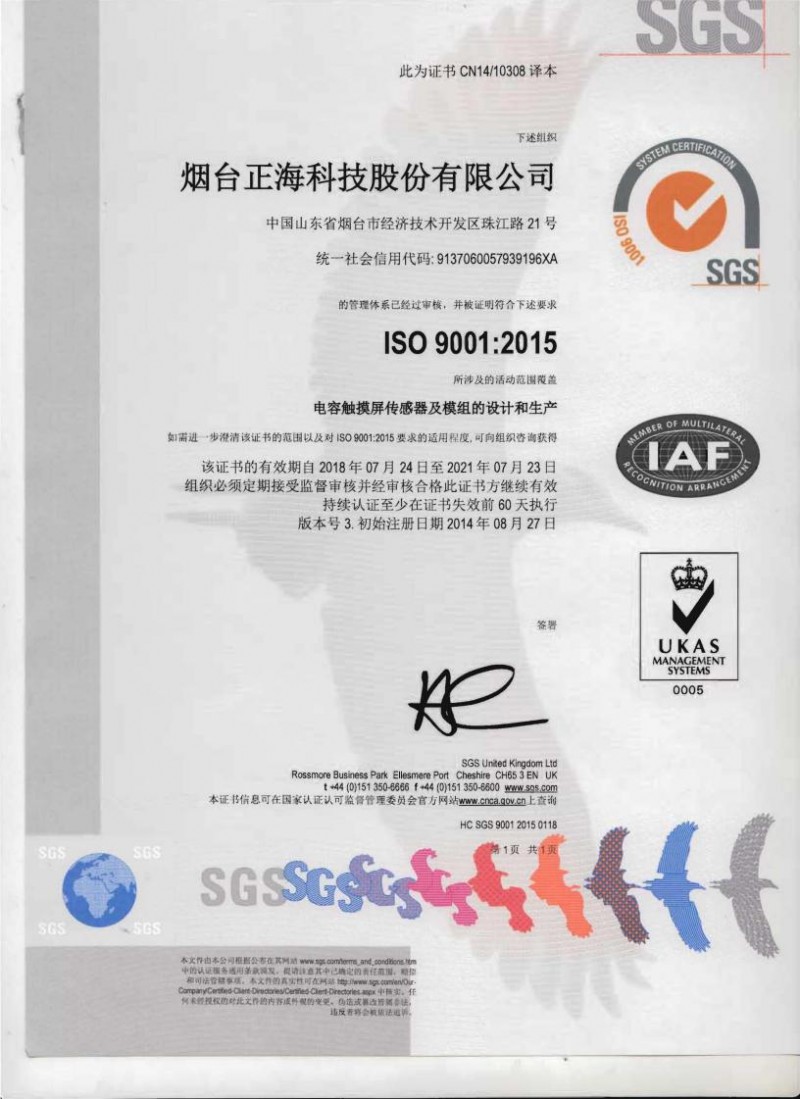 ISO 9001:2015认证证书
