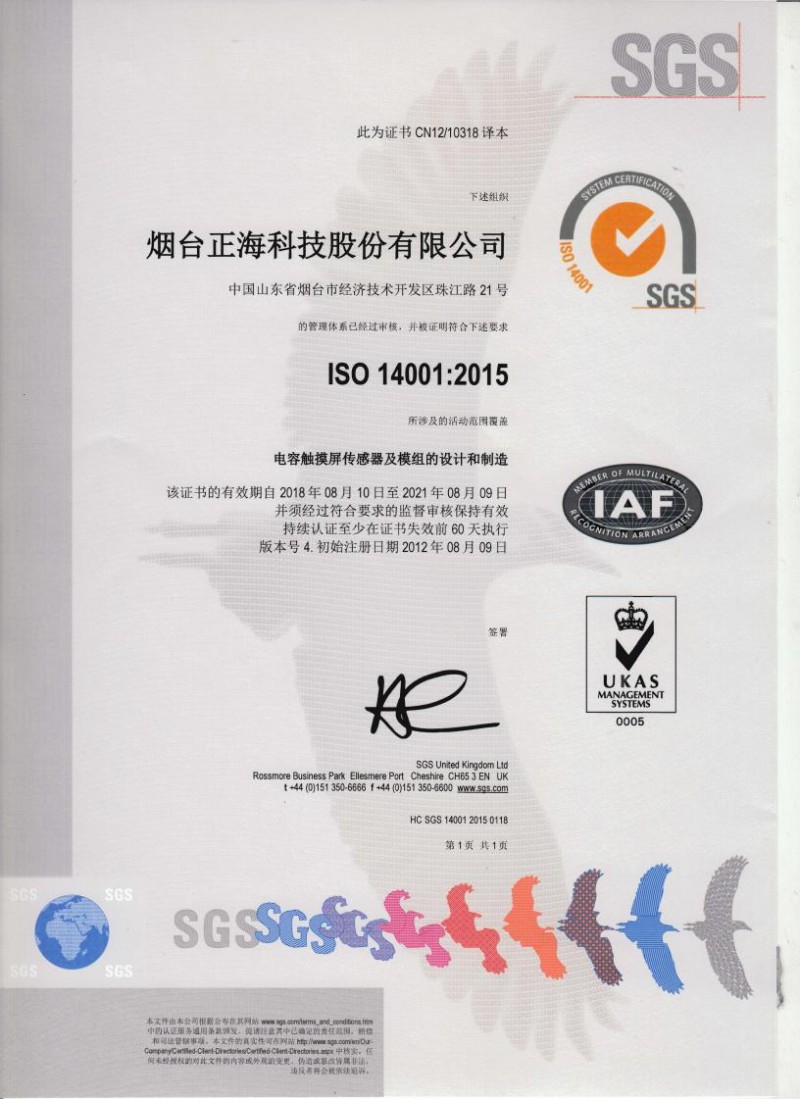 ISO 14001:2015認證證書