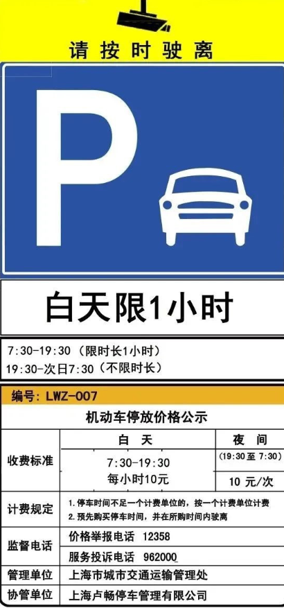 上海首设限时长道路停车场！白天限停1小时，超时罚款