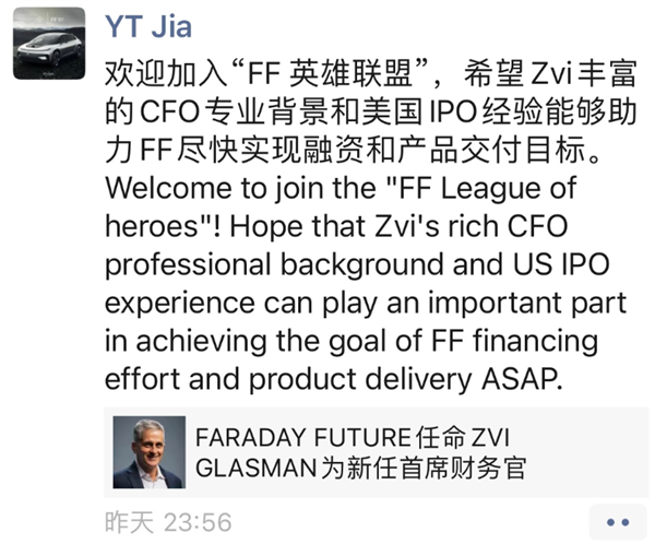 法拉第未来任命新CFO！贾跃亭激动发声