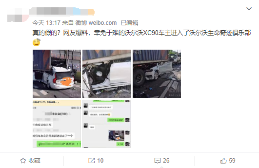 網(wǎng)傳幸免于難的沃爾沃XC90車主進入了沃爾沃“生命奇跡”俱樂部