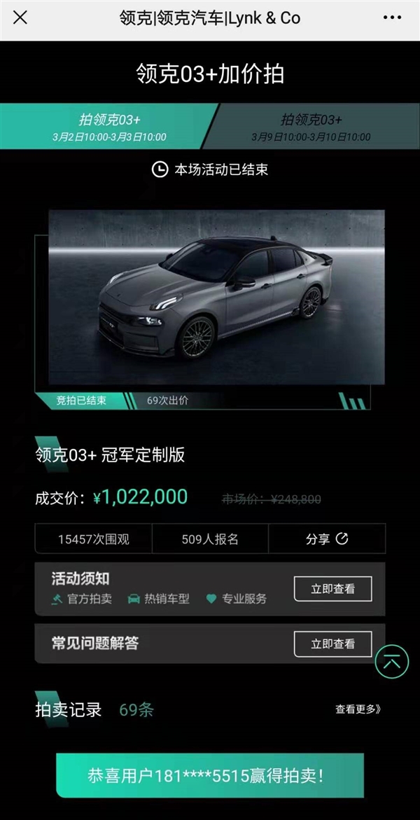 中国品牌首款高性能轿车！领克“钢炮”拍出102.2万元