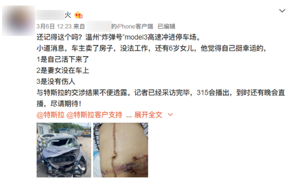 网传特斯拉将上今年315 温州车主100km/h撞停车场被报道