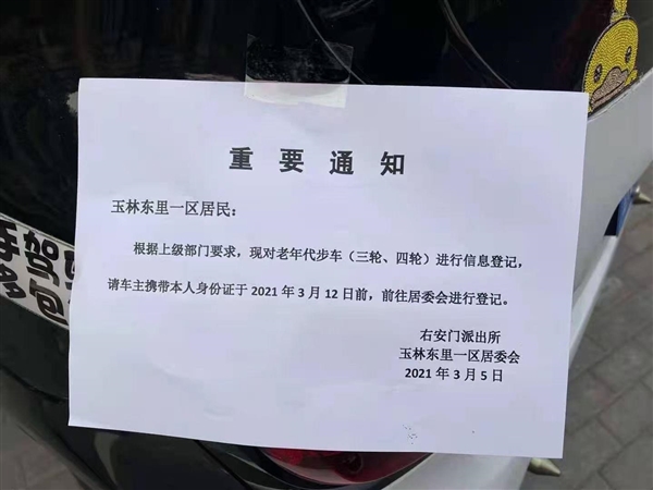 侮辱性極強(qiáng) 奔馳Smart被貼“老頭樂(lè)”通知書(shū)