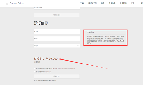 5萬元 賈躍亭的FF91已接受預(yù)定！網(wǎng)友：可退嗎