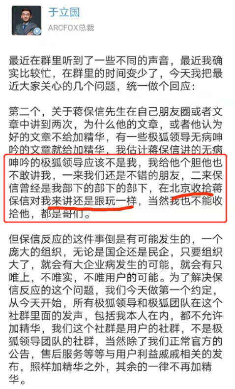 车主吐槽APP运营 反遭北汽极狐总裁羞辱：在北京收拾你跟玩一样