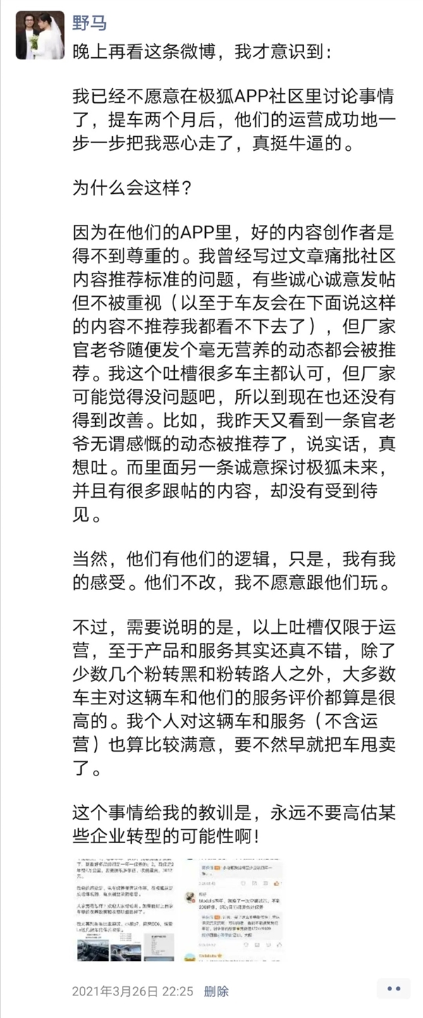 车主吐槽APP运营 反遭北汽极狐总裁羞辱：在北京收拾你跟玩一样