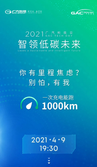 廣汽埃安將亮相硅負極電池的相關技術：續(xù)航可達1000km