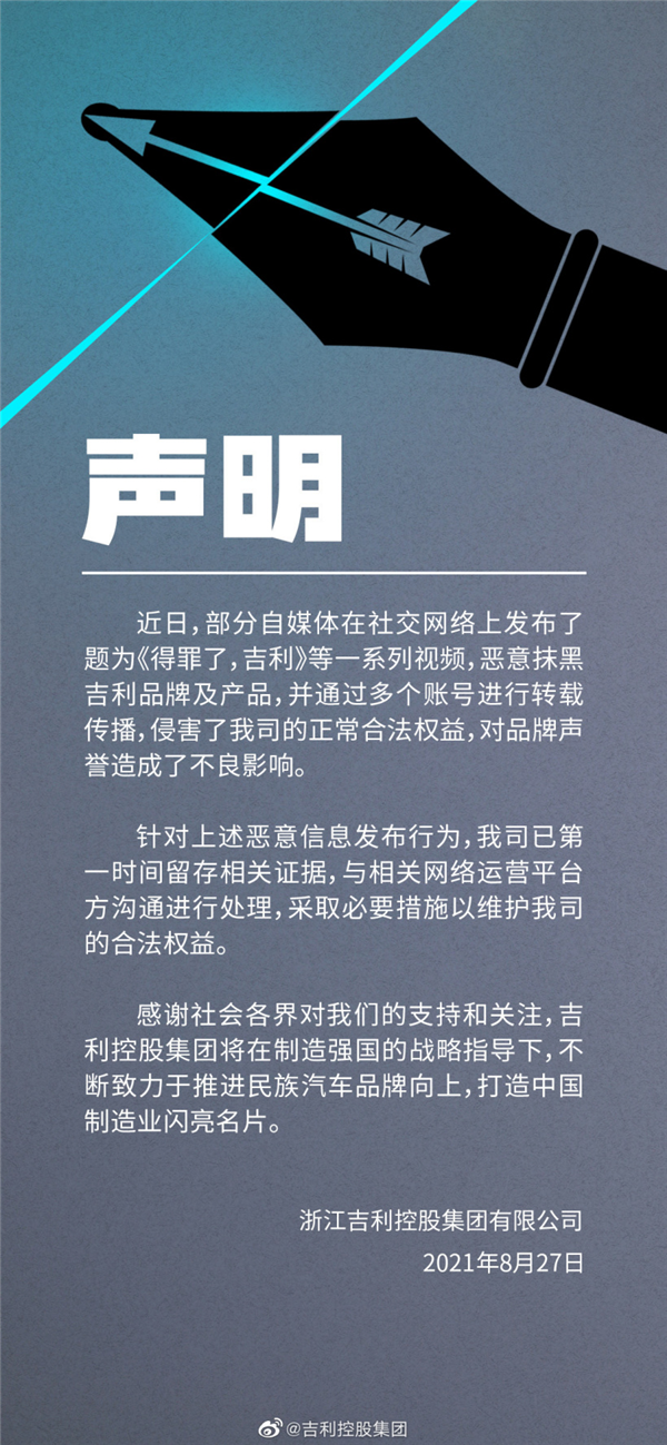 不良自媒體詆毀中國(guó)汽車品牌！紅旗、吉利、長(zhǎng)安發(fā)布聯(lián)合聲明