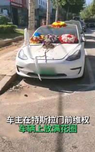 特斯拉：“花圈維權(quán)”車輛為鄭州內(nèi)澇災(zāi)害泡水車 保留訴諸法律的權(quán)利