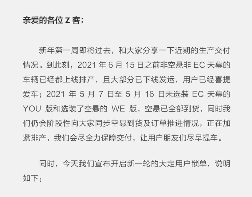 極氪公布新一批鎖單提示 購(gòu)車權(quán)益二選一