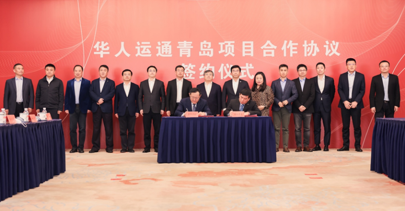 1月17日，华人运通正式与青岛市签署合作协议