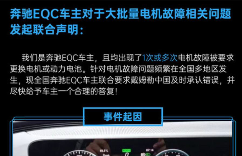 奔驰将于8月召回超万辆EQC 消除电机冷却液安全隐患