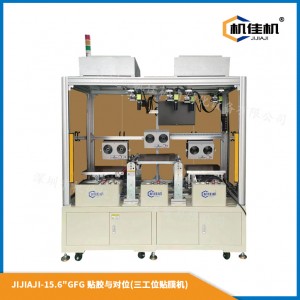 JIJIAJI-15.6寸GFG 貼膠與對位（三工位貼膜機）
