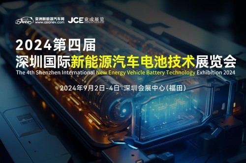 2024第四届深圳国际新能源汽车电池技术展览会