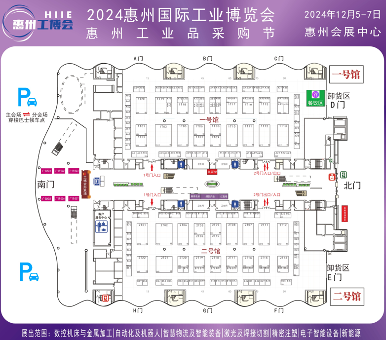 2024惠州國際工業(yè)博覽會邀請函