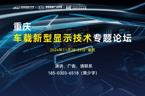 11月28月-29日 | 2024智能座舱产业联盟 重庆论坛