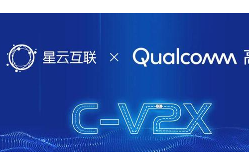 高通技术公司与星云互联达成合作协议，加速C-V2X技术普及