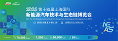 新能源汽车技术与生态链博览会