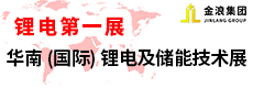 东莞电池及储能展