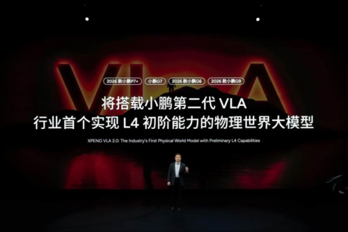 行业首个L4！小鹏2026全球新品发布会：四款车型Ultra版搭载第二代VLA
