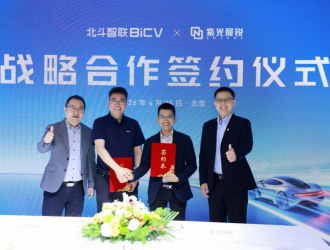 北斗智联携手紫光展锐达成战略合作 共筑智能座舱“芯”生态